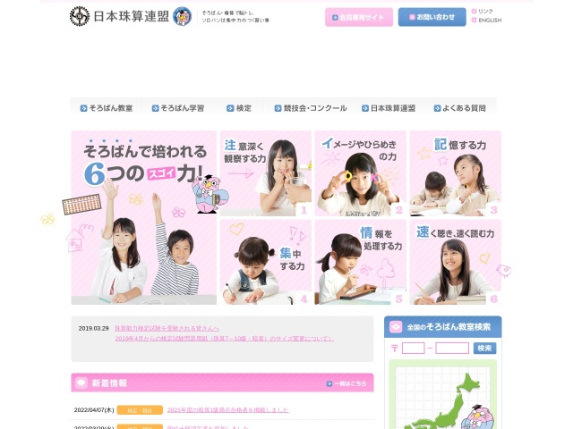日本珠算連盟HP