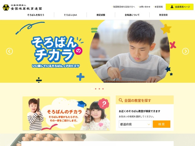 全国珠算教育連盟HP