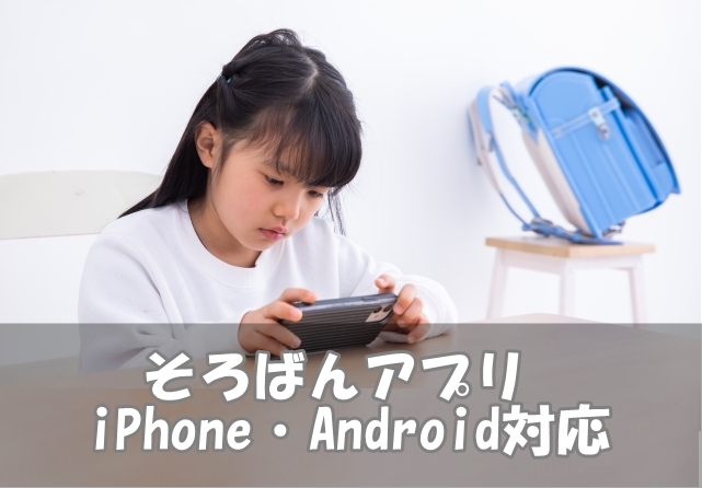そろばんアプリおすすめ10選 Iphone Android対応
