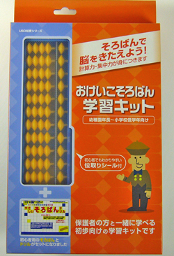 雲州堂 おけいこそろばん学習キット
