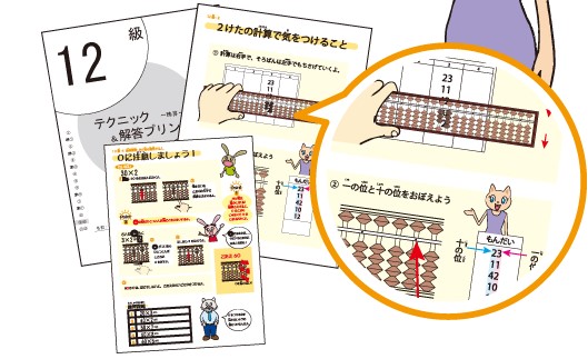 アンそろばんクラブのテキスト