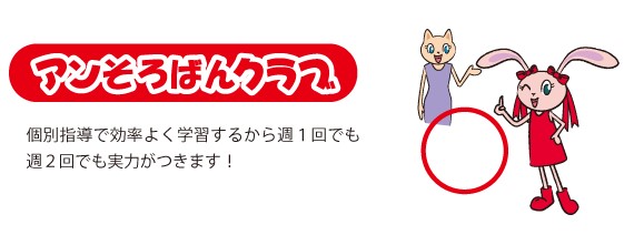 「アンそろばんクラブ」の授業内容