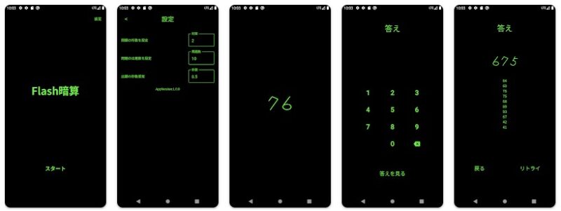 Flash暗算!!の特徴