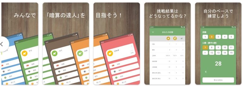 暗算の達人 フラッシュ暗算に挑戦!の特徴