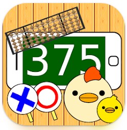 フラッシュ暗算やってみました