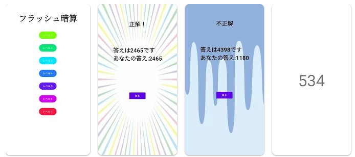フラッシュ暗算<Gseisaku>の特徴