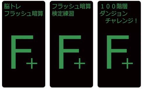 脳トレ-フラッシュ暗算アプリ-Flash Anzan-の特徴