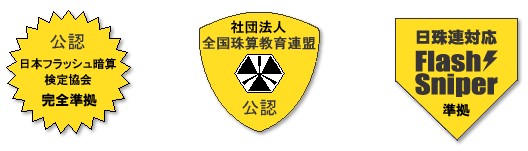 フラッシュ暗算プレミアム