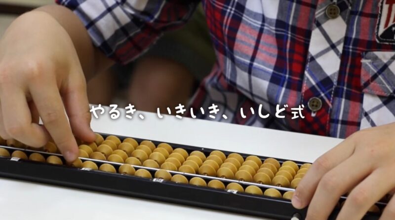 「いしど式そろばん教室」授業の受け方・準備