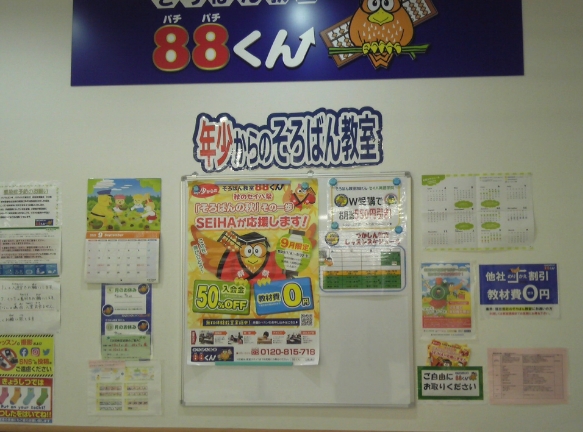 そろばん教室88くん つかしん教室