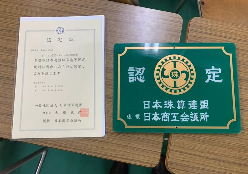 そろパッソ珠算教室