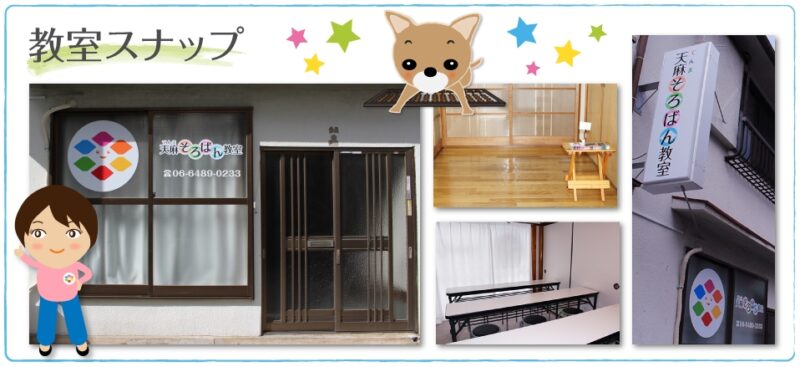 天麻そろばん教室