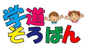 学道そろばん 立花教室