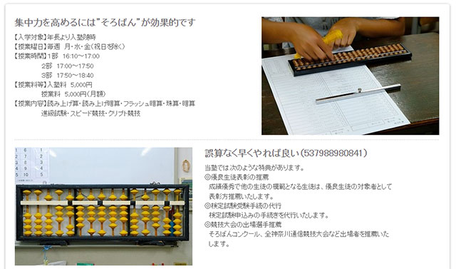 竹内珠算塾