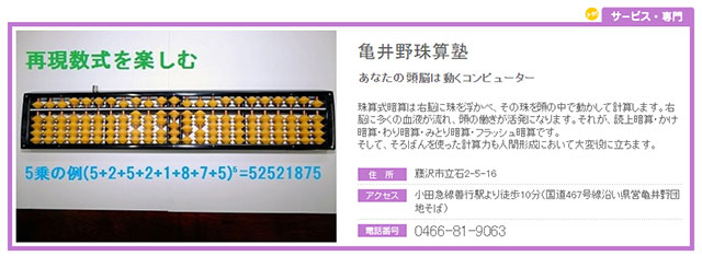 亀井野珠算塾