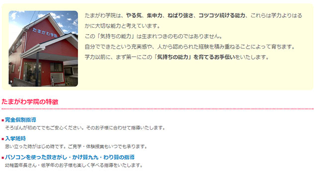たまがわ学院