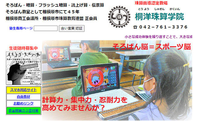 桐洋珠算学院