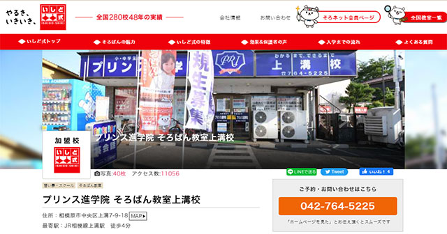 プリンス新学院 そろばん教室