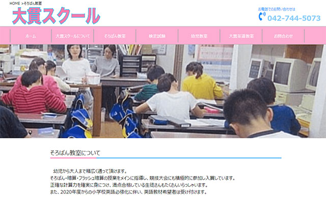 大貫スクールそろばん教室