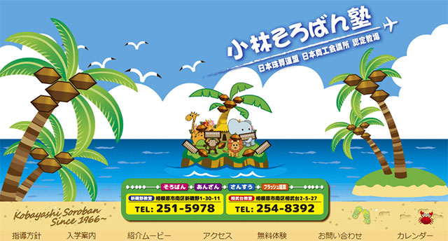 小林そろばん塾
