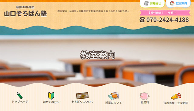 山口そろばん塾