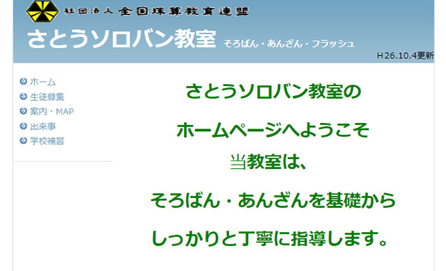 さとうソロバン教室