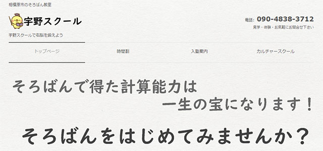 宇野スクール