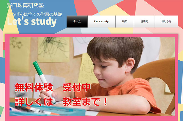 野口珠算研究塾