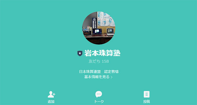 岩本珠算塾