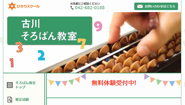 古川そろばん教室