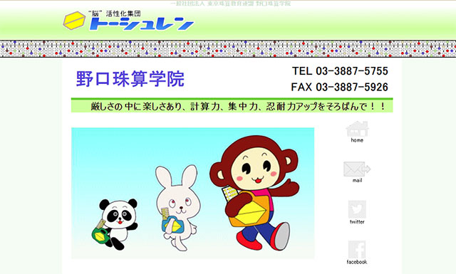 野口珠算学院