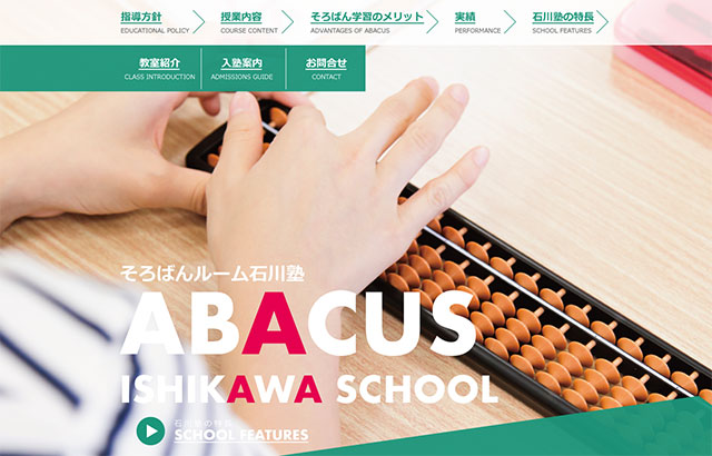そろばんルーム石川塾