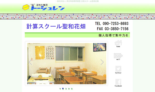 計算スクール聖和花畑