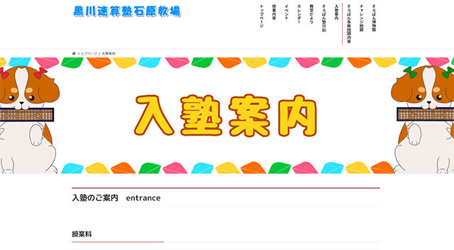 黒川速算塾 石原教場