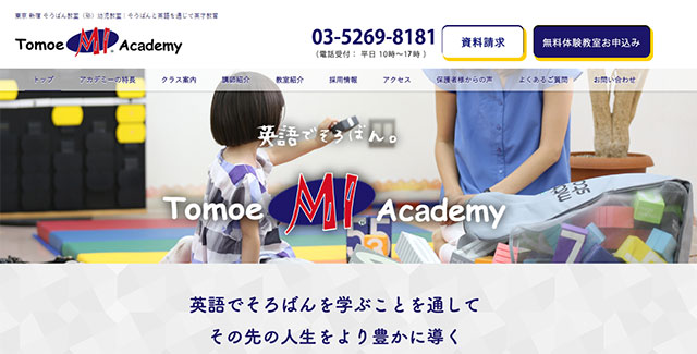 トモエMIアカデミー