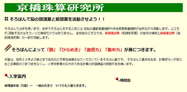 京橋珠算研究所