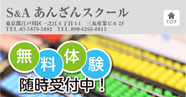 S&Aあんざんスクール