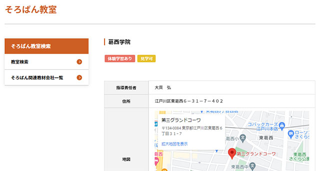 葛西学院