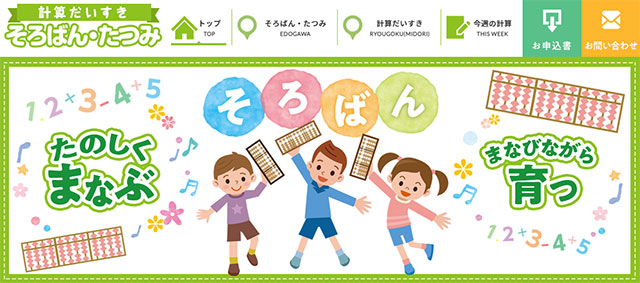 そろばん たつみ