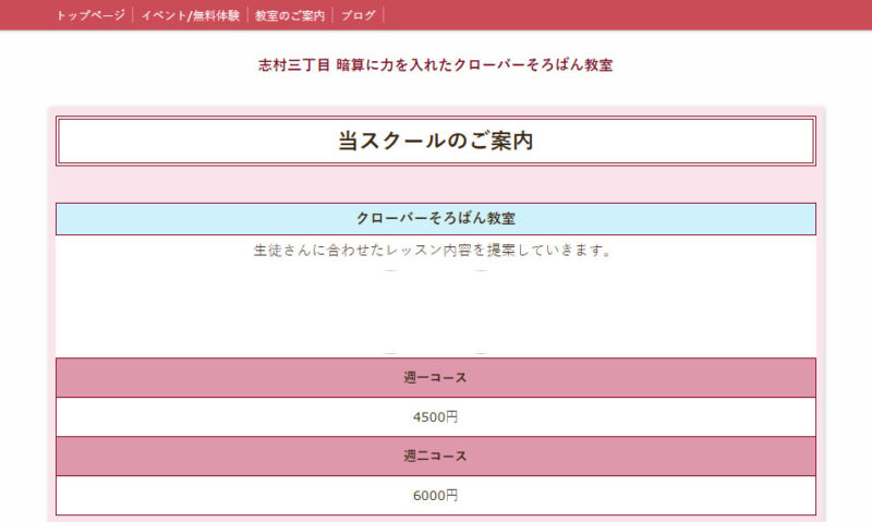 クローバーそろばん教室