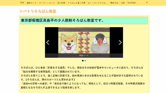 シバトリそろばん教室