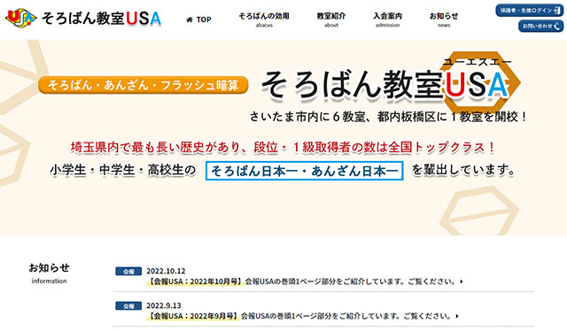 そろばん教室USA