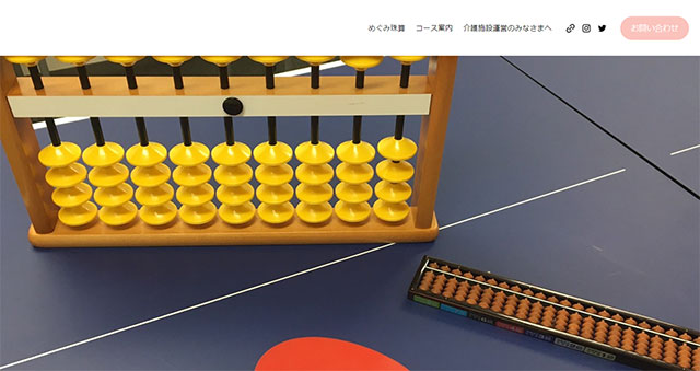めぐみ珠算