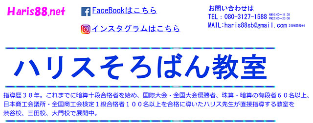 ハリスそろばん教室