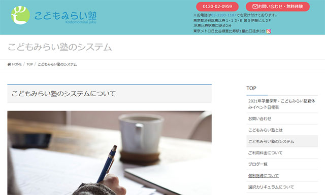 こどもみらい塾