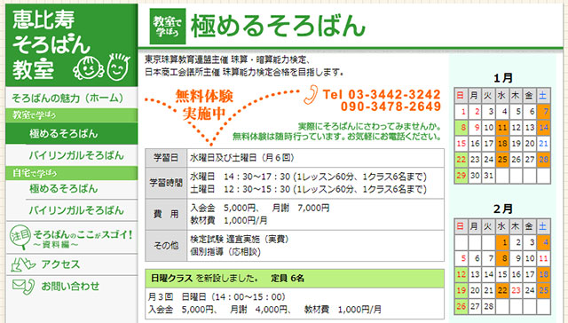 恵比寿そろばん教室