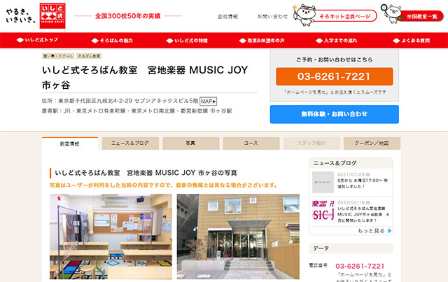 いしど式そろばん教室（Music Joy 市ヶ谷校）