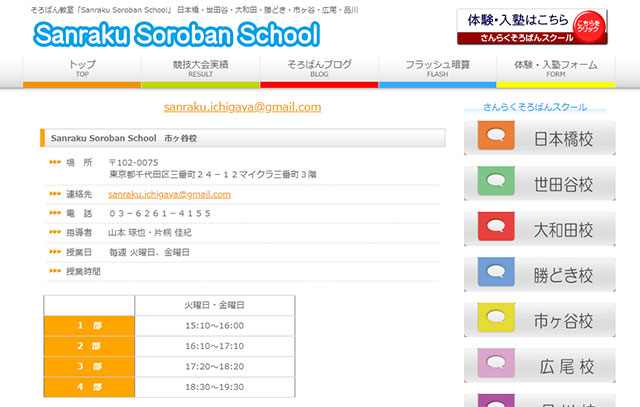 Sanraku Soroban School（市ヶ谷校）