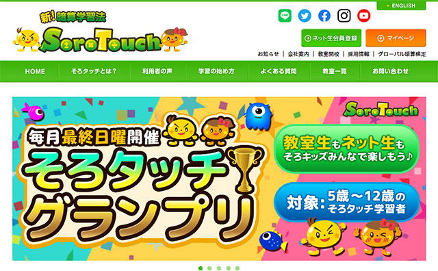 そろタッチ（飯田橋ラボ校）