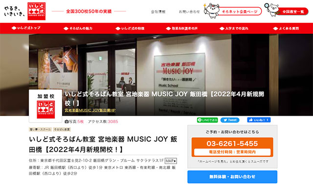 Music Joy 飯田橋校